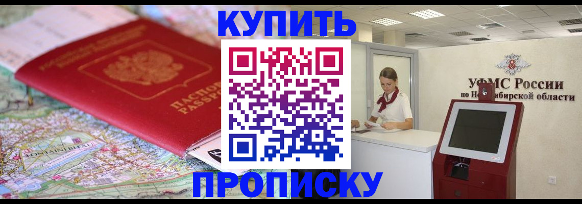 где прописаться в Курской области