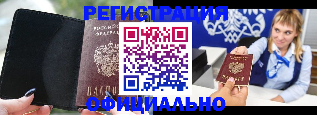 купить прописку в Курской области