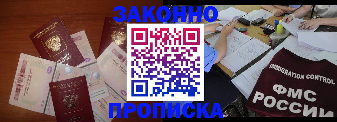 временная регистрация купить в Курской области