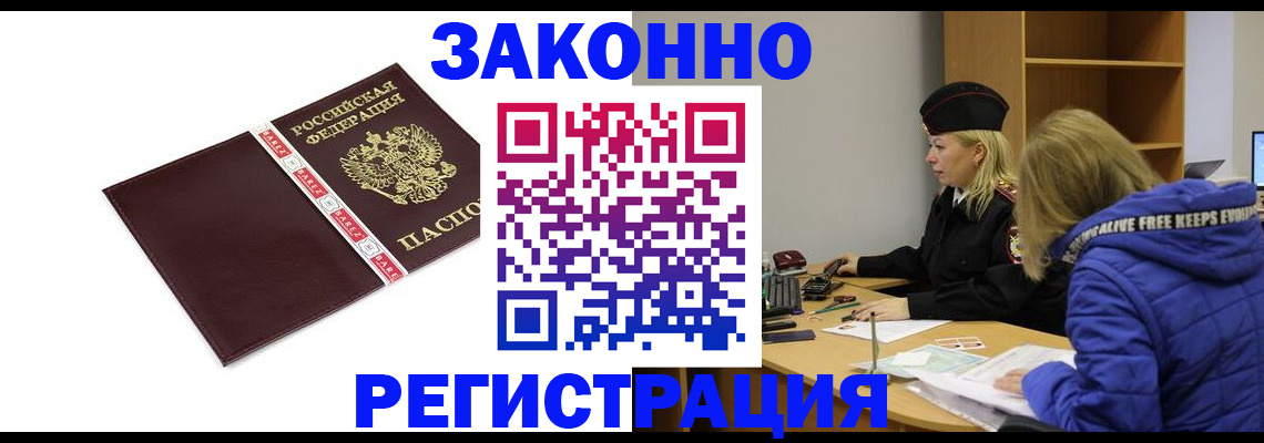 где прописаться в Курской области